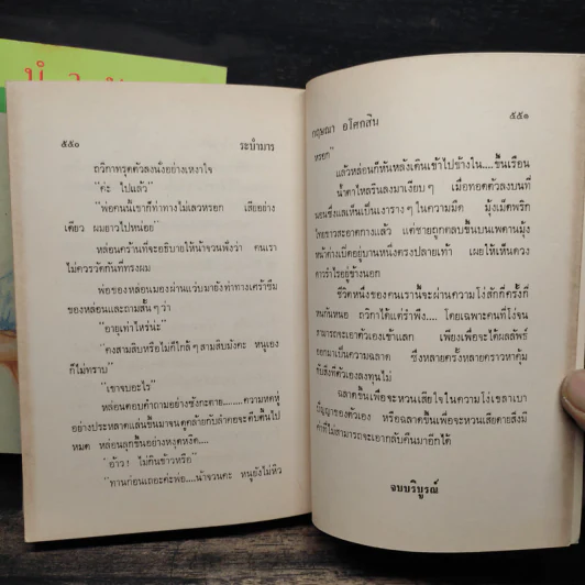ระบำมาร 2 เล่มจบ - กฤษณา อโศกสิน รูปที่ 8