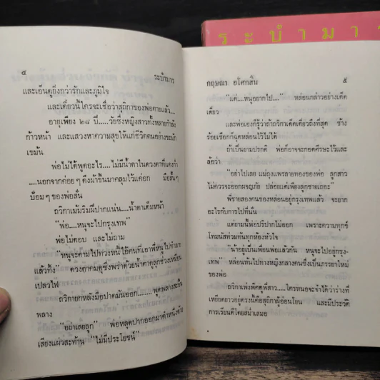 ระบำมาร 2 เล่มจบ - กฤษณา อโศกสิน รูปที่ 7