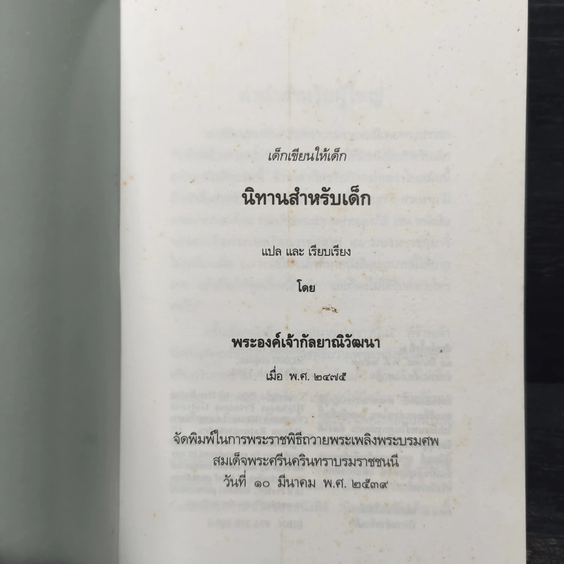 เด็กเขียนให้เด็ก นิทานสำหรับเด็ก รูปที่ 6