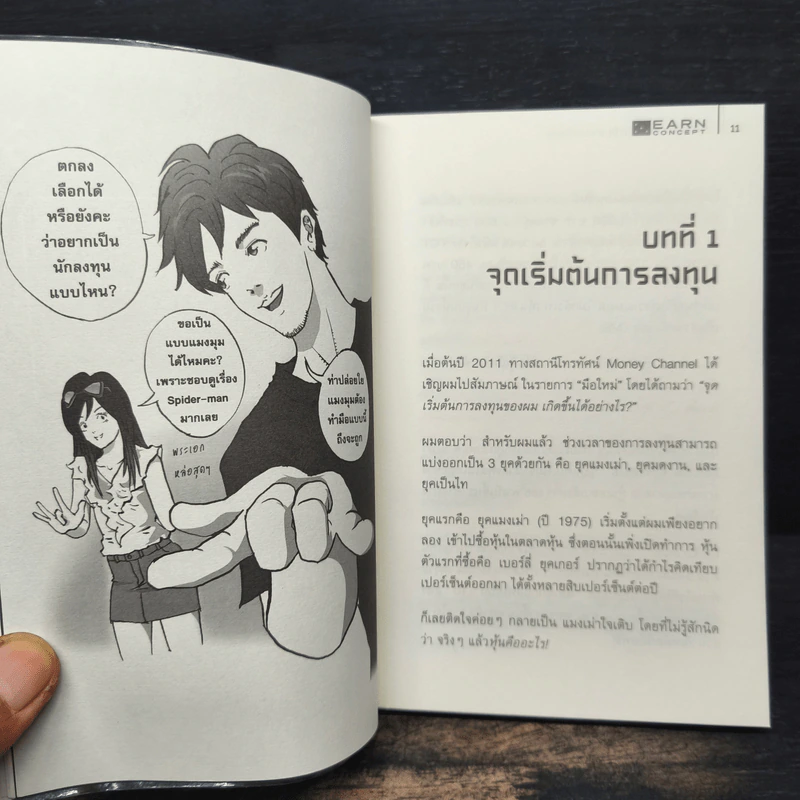 คัมภีร์หุ้นห่านทองคำ แกะรอยหุ้นเด่น - เทพ รุ่งธนาภิรมย์ รูปที่ 7