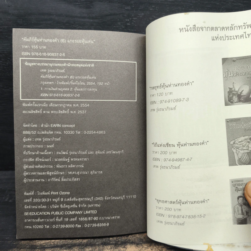 คัมภีร์หุ้นห่านทองคำ แกะรอยหุ้นเด่น - เทพ รุ่งธนาภิรมย์ รูปที่ 9