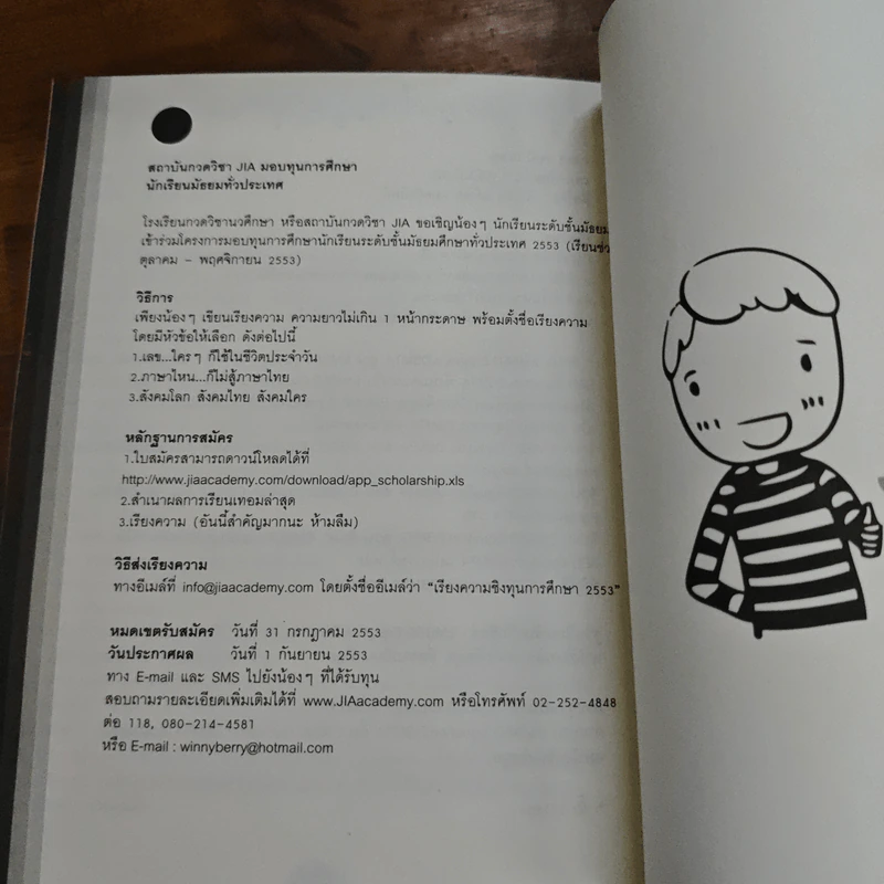 ถอดรหัสคณิตพิชิตแอดมิชชั่น - อ.เจี๋ย รูปที่ 11