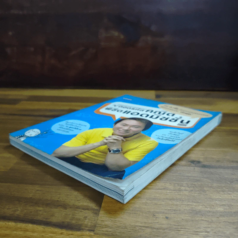 ถอดรหัสคณิตพิชิตแอดมิชชั่น - อ.เจี๋ย รูปที่ 4