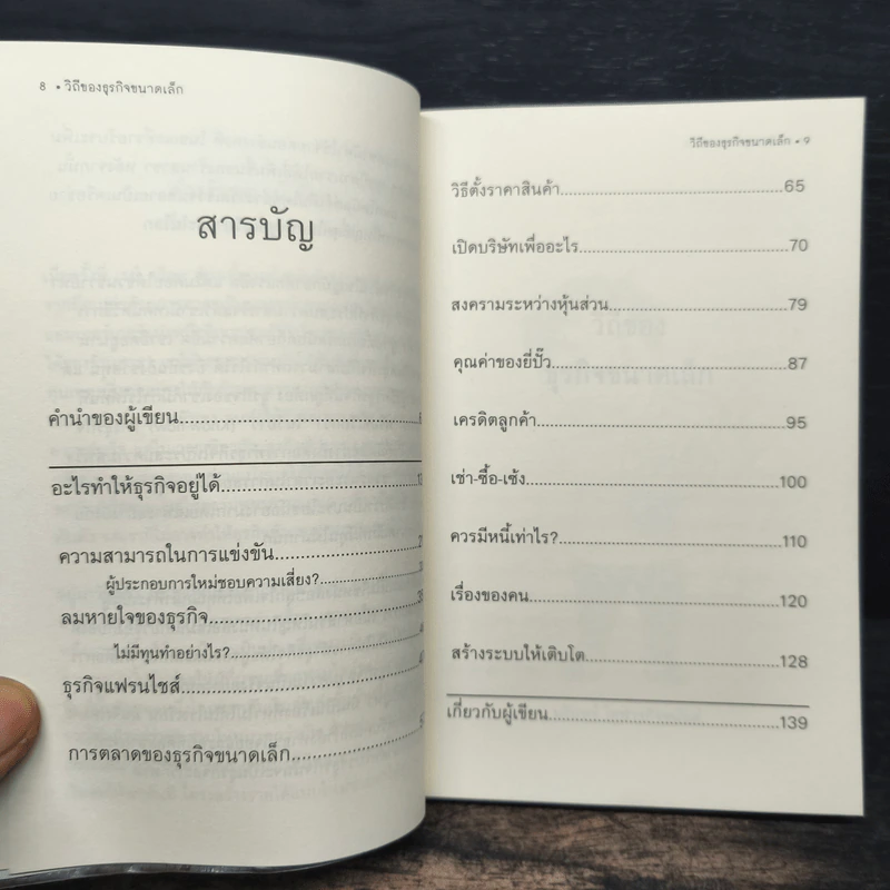 วิถีของธุรกิจขนาดเล็ก - นรินทร์ โอฬารกิจอนันต์ รูปที่ 8