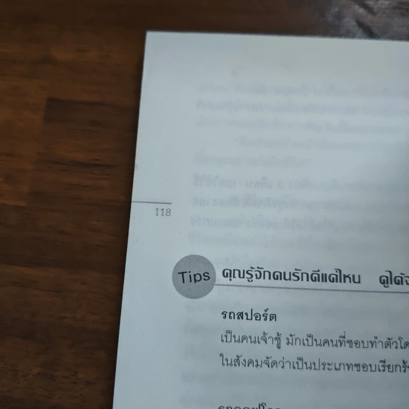 9+1 หมอดูดัง - เพชรภี ปิ่นแก้ว รูปที่ 9
