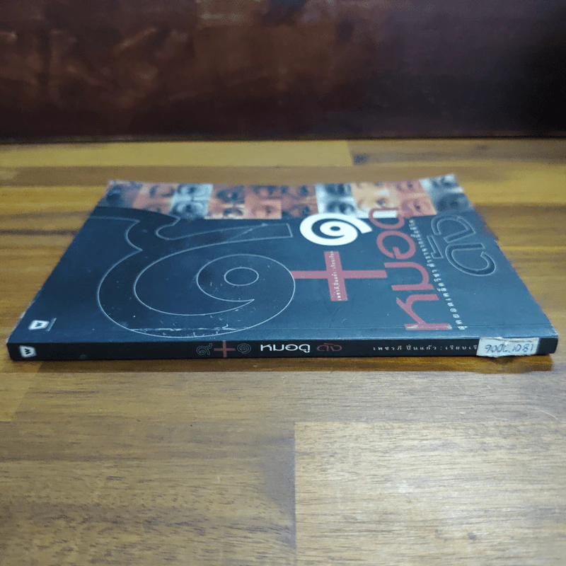 9+1 หมอดูดัง - เพชรภี ปิ่นแก้ว รูปที่ 3