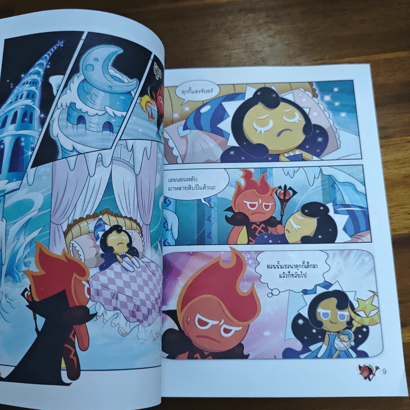 คุกกี้รัน เอาชีวิตรอด เล่ม 7 ในธารน้ำแข็ง รูปที่ 7
