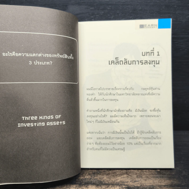 คัมภีร์หุ้นห่านทองคำ วิกฤติคือโอกาส - เทพ รุ่งธนาภิรมย์ รูปที่ 7