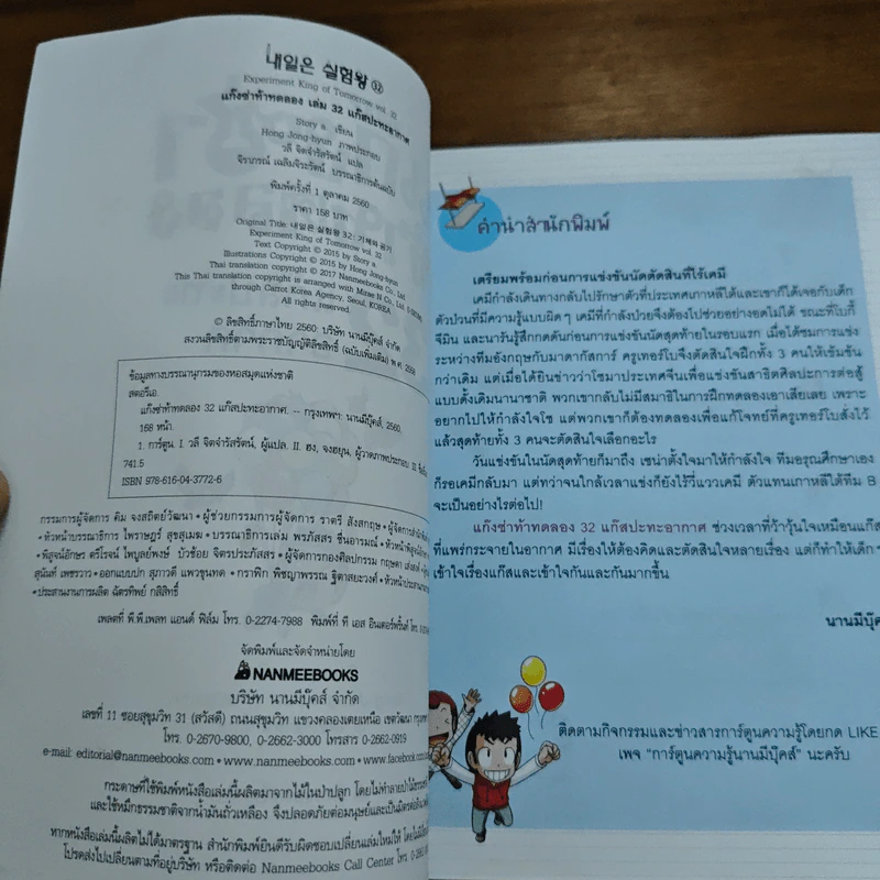 แก๊งซ่าท้าทดลอง เล่ม 32 แก๊สปะทะอากาศ รูปที่ 6