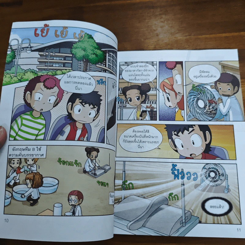 แก๊งซ่าท้าทดลอง เล่ม 32 แก๊สปะทะอากาศ รูปที่ 7