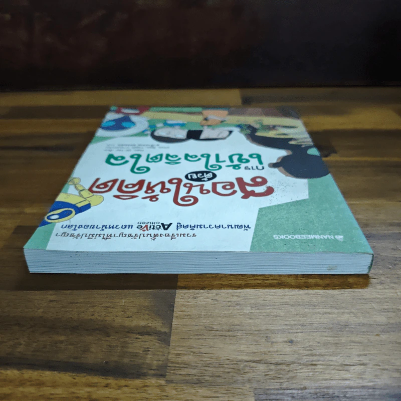 สอนให้คิดด้วยการเข้าใจจิตใจ - Han, Gi-Ho รูปที่ 5