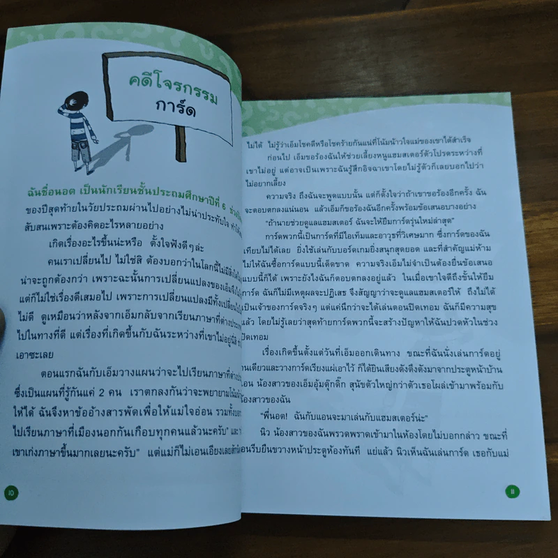 สอนให้คิดด้วยการเข้าใจจิตใจ - Han, Gi-Ho รูปที่ 8