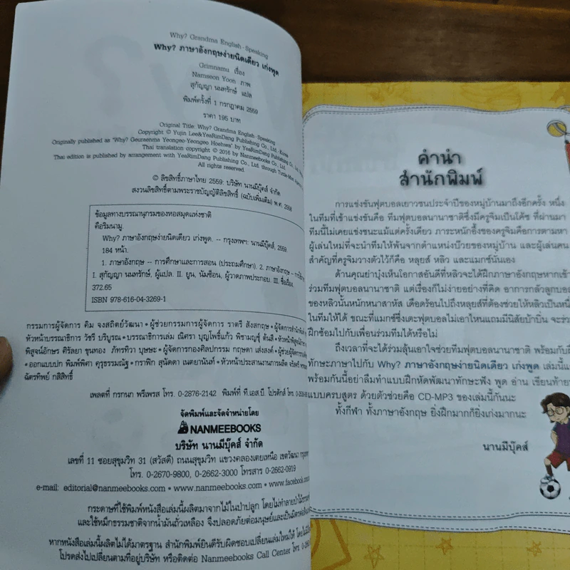 Why? ภาษาอังกฤษง่ายนิดเดียว เก่งพูด รูปที่ 6