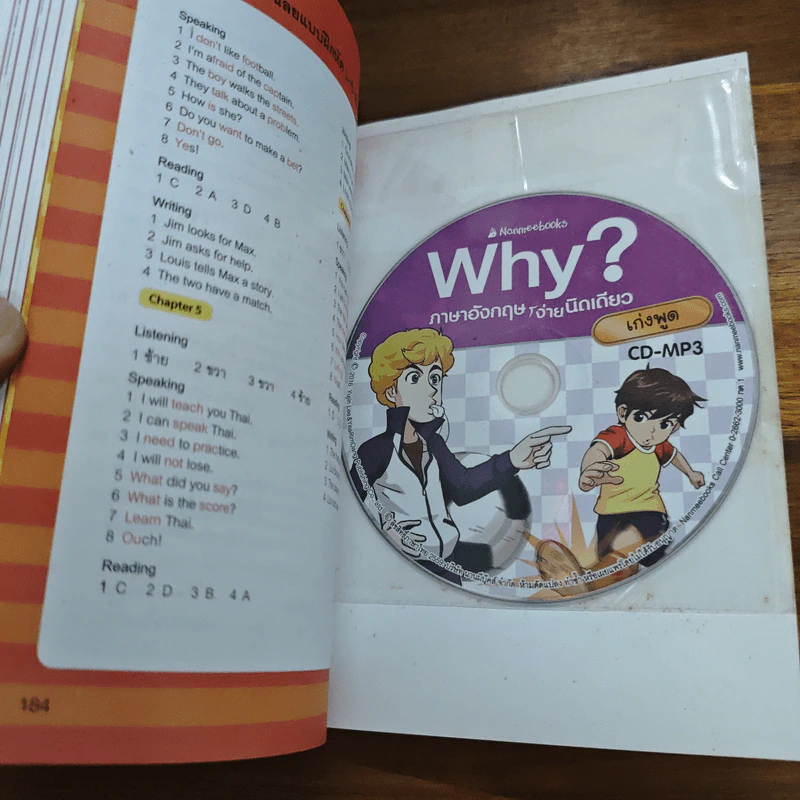 Why? ภาษาอังกฤษง่ายนิดเดียว เก่งพูด รูปที่ 9