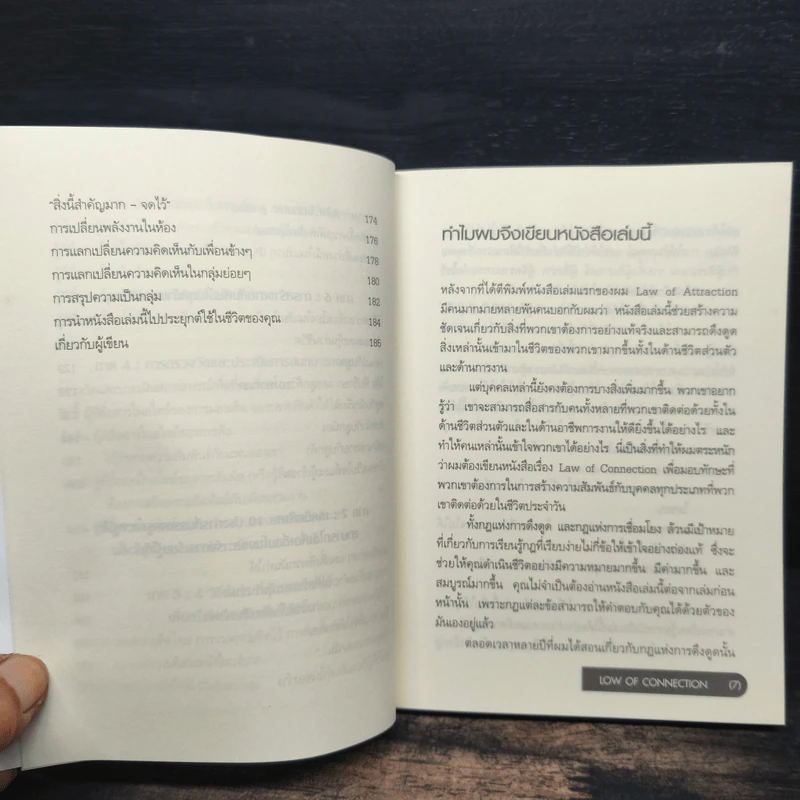 Law of Connection สื่อสารให้ชนะใจคนในทุกสถานการณ์ - Michael Losier รูปที่ 8