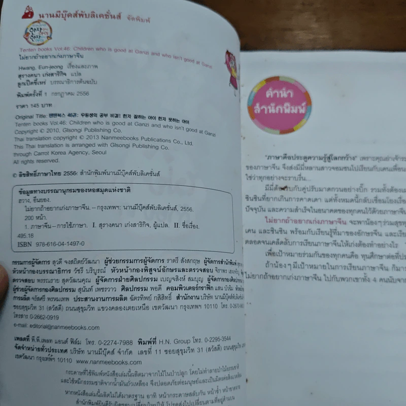 ไม่ยากถ้าอยากเก่งภาษาจีน รูปที่ 6