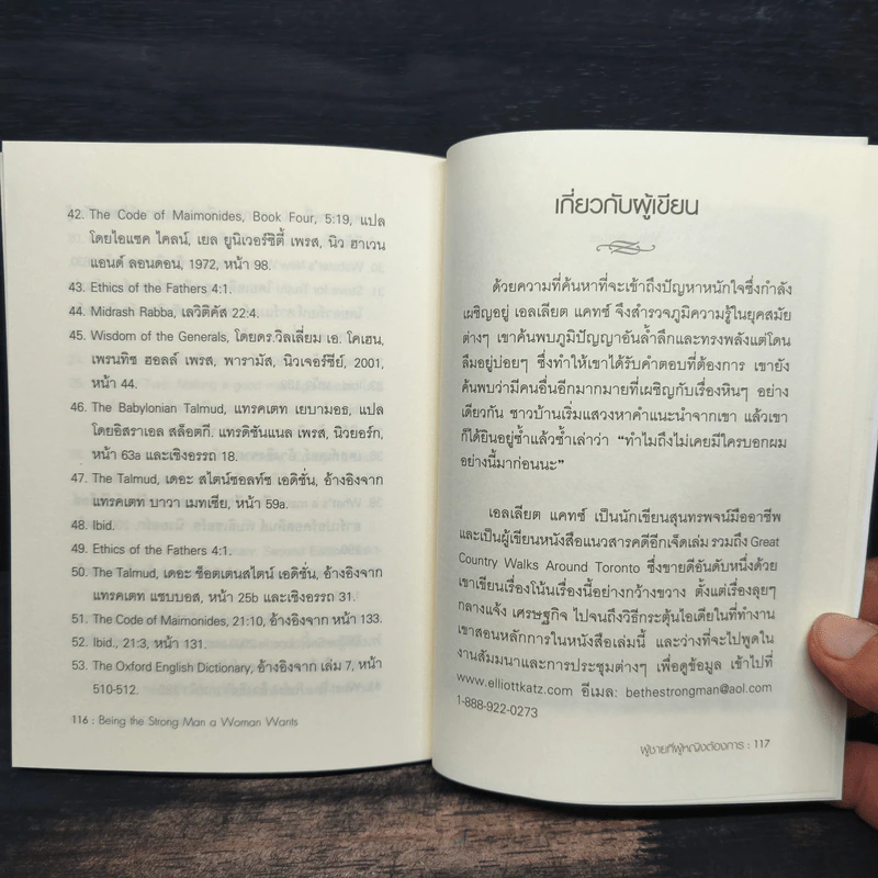 ผู้ชายที่ผู้หญิงต้องการ - เอลเลียต แคทซ์ รูปที่ 7