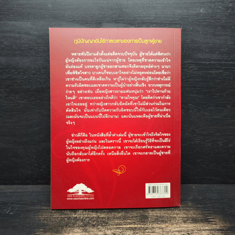 ผู้ชายที่ผู้หญิงต้องการ - เอลเลียต แคทซ์ รูปที่ 2