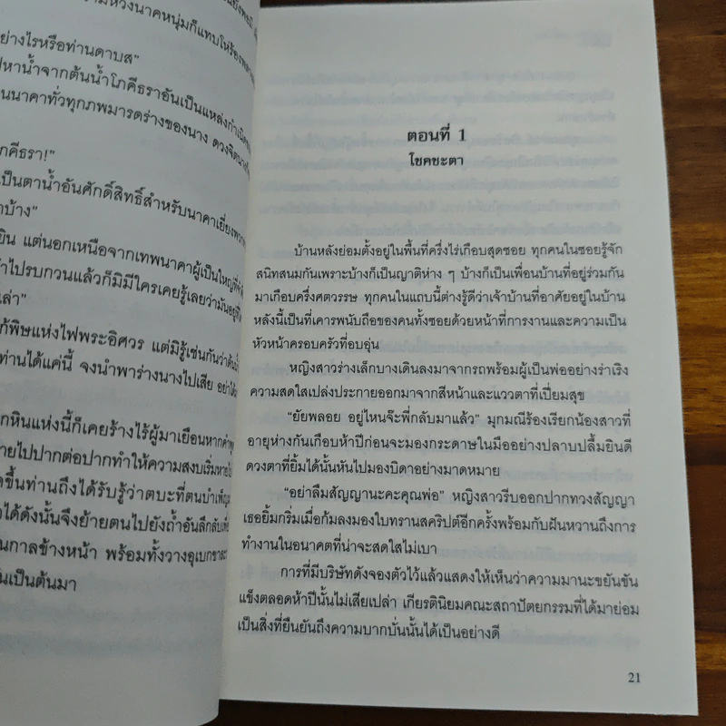 โภคีธรา - รอมแพง รูปที่ 7
