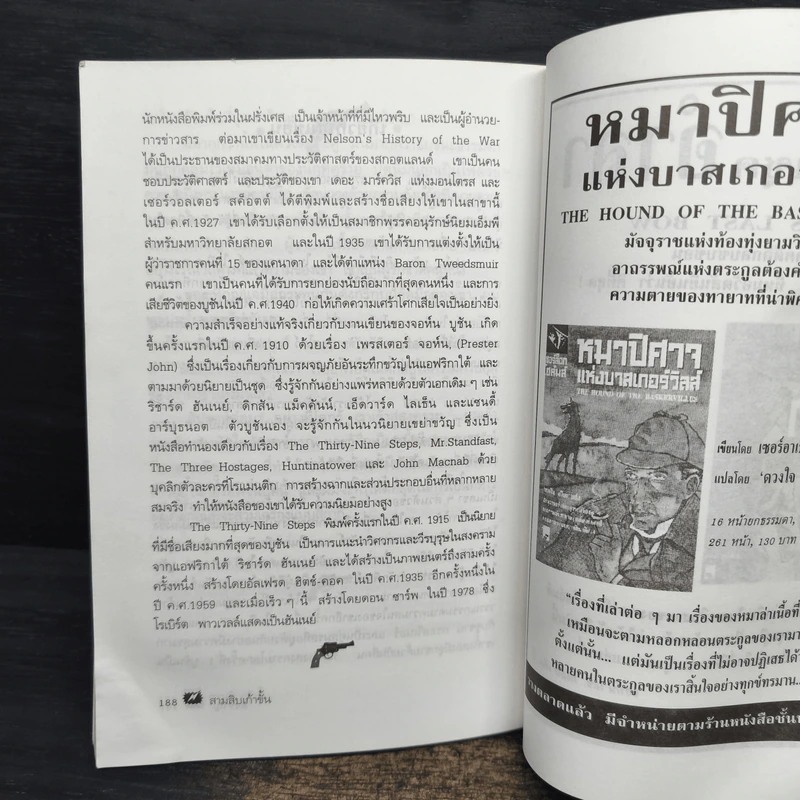 สามสิบเก้าขั้น - จอห์น บูชัน รูปที่ 9