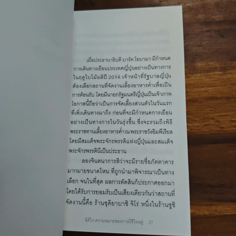 อิคิไก ความหมายของการมีชีวิตอยู่ - Ken Mogi รูปที่ 10
