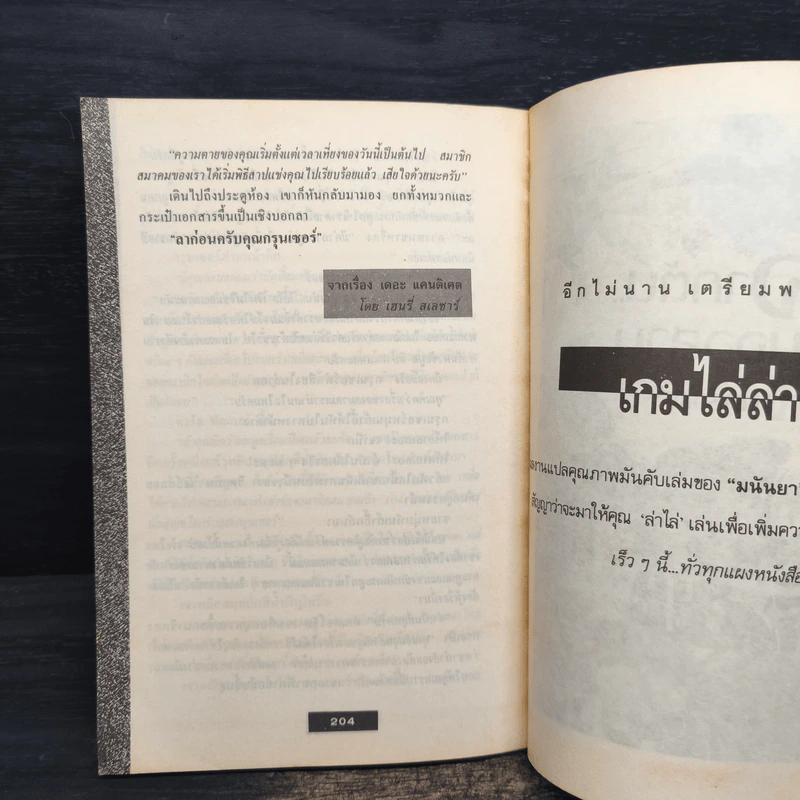 มัน(ส์)สามหัว - อมราวดี, เนื่องน้อย ศรัทธา รูปที่ 9