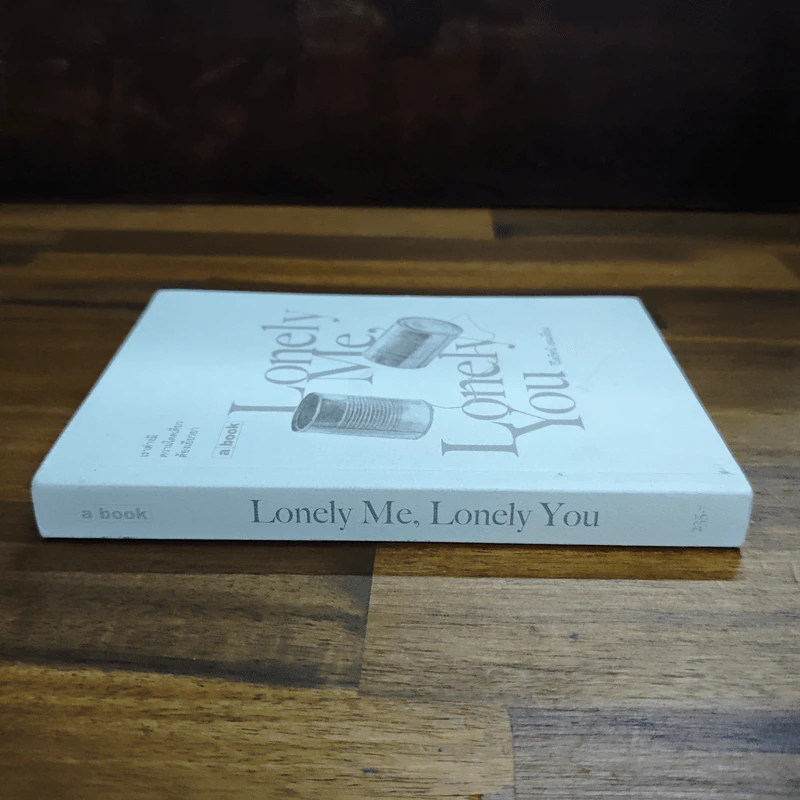 Lonely Me, Lonely You - วิไลรัตน์ เอมเอี่ยม รูปที่ 3