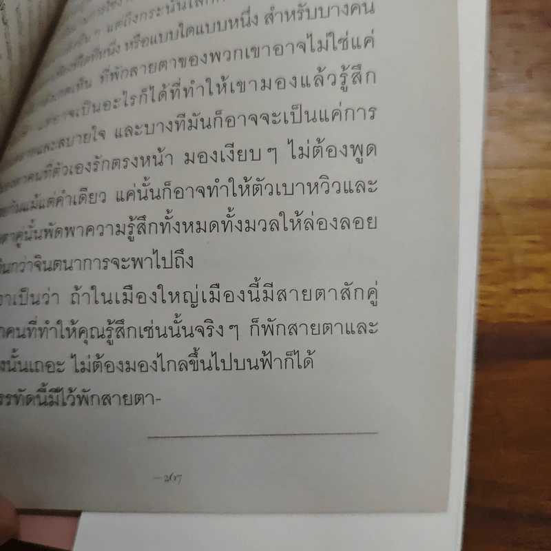 Lonely Me, Lonely You - วิไลรัตน์ เอมเอี่ยม รูปที่ 10