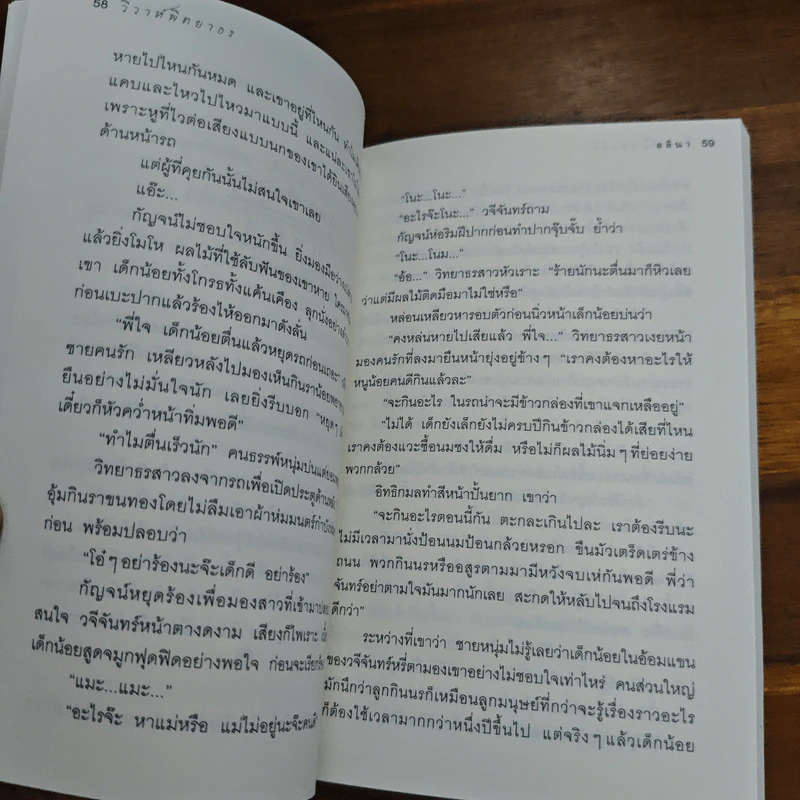 วิวาห์พิทยาธร - อลินา รูปที่ 8