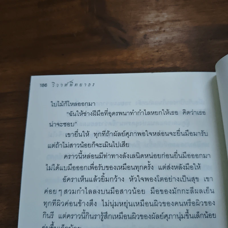 วิวาห์พิทยาธร - อลินา รูปที่ 9