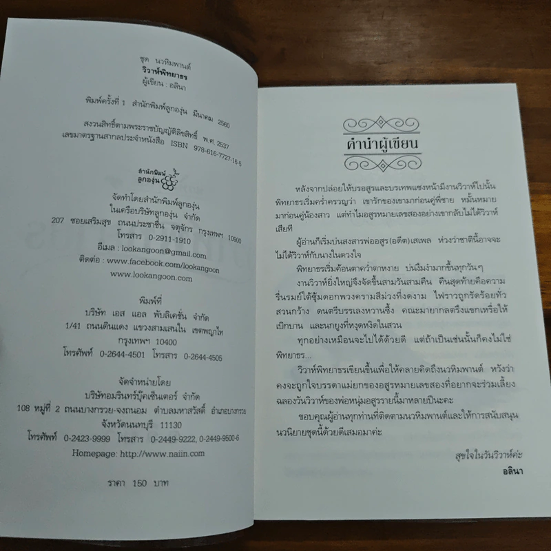 วิวาห์พิทยาธร - อลินา รูปที่ 6