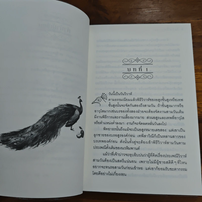 วิวาห์พิทยาธร - อลินา รูปที่ 7