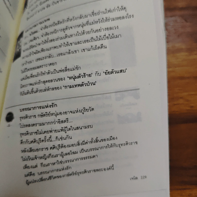 ไม่สิ้นไร้ไฟเสน่หา - เจนิส รูปที่ 9