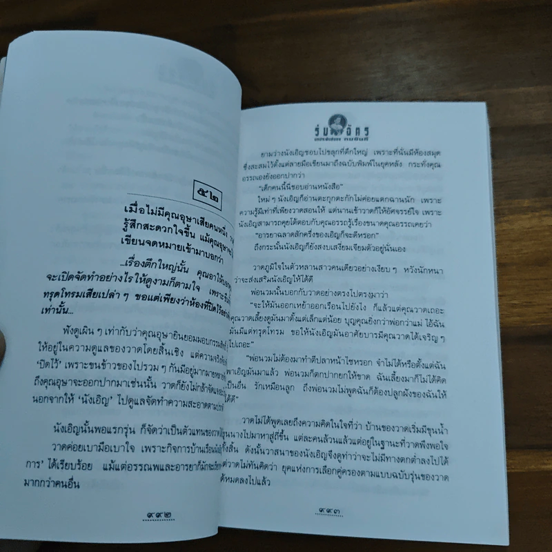 ร่มฉัตร เล่ม 4 - ทมยันตี รูปที่ 8