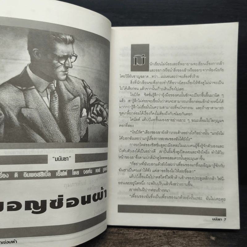 ร้ายเดียงสา - มนันยา รูปที่ 9