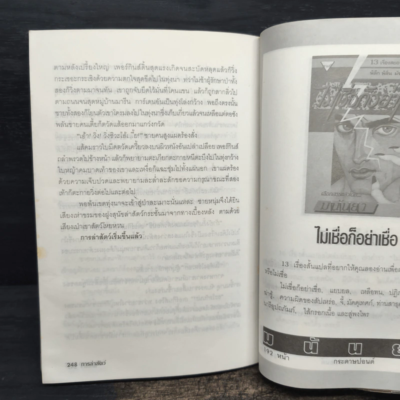 ร้ายเดียงสา - มนันยา รูปที่ 10