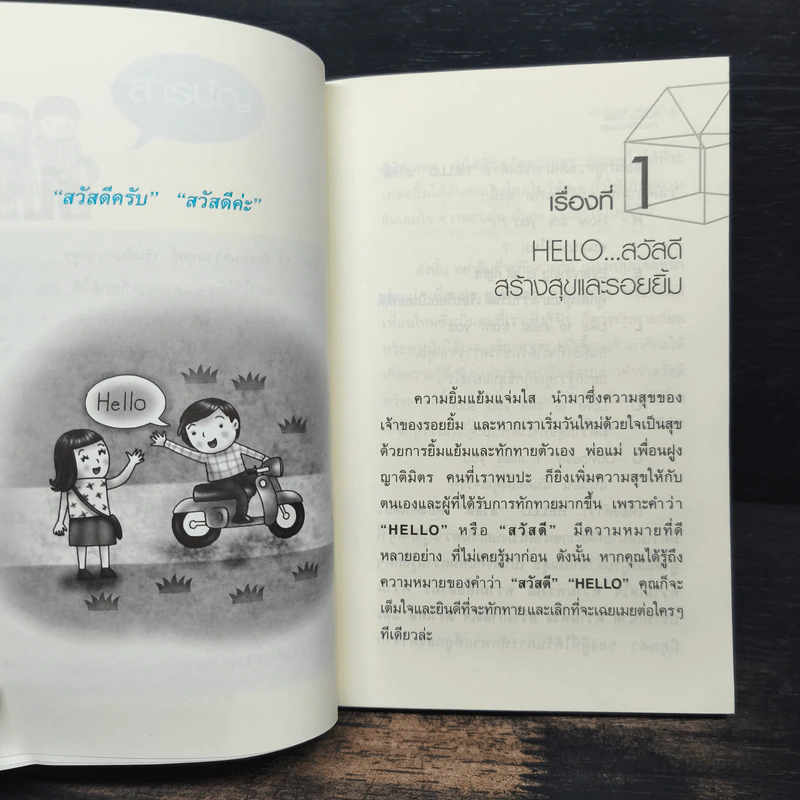 บ้านนี้มีความสุข House or Home รูปที่ 8