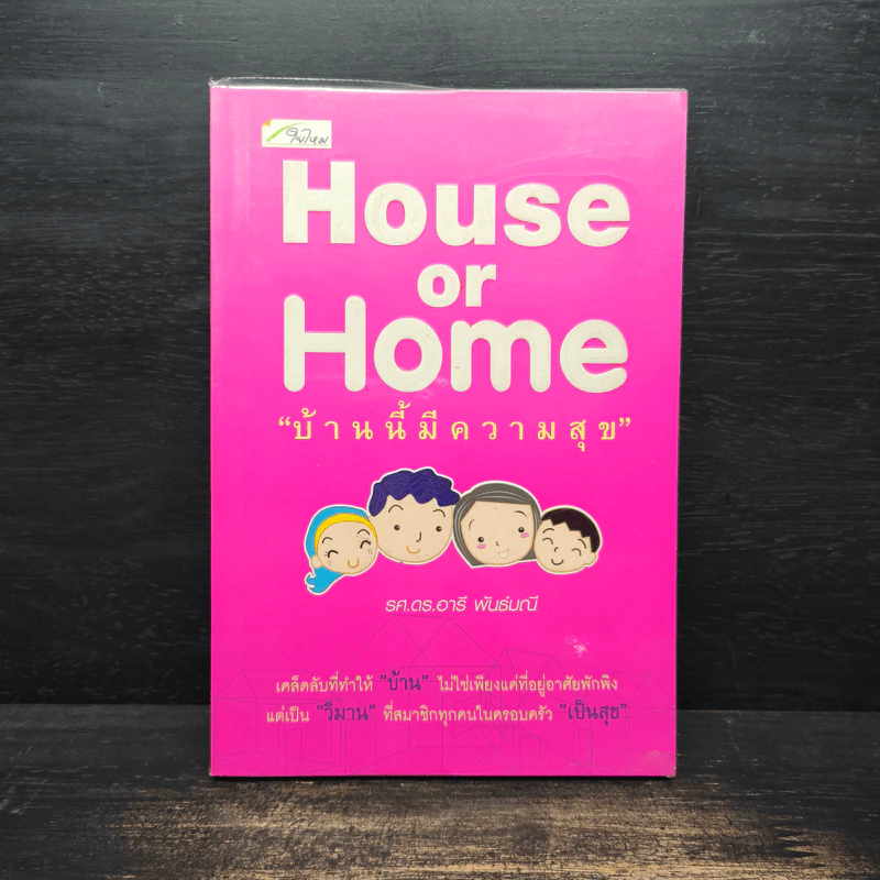 บ้านนี้มีความสุข House or Home รูปที่ 1