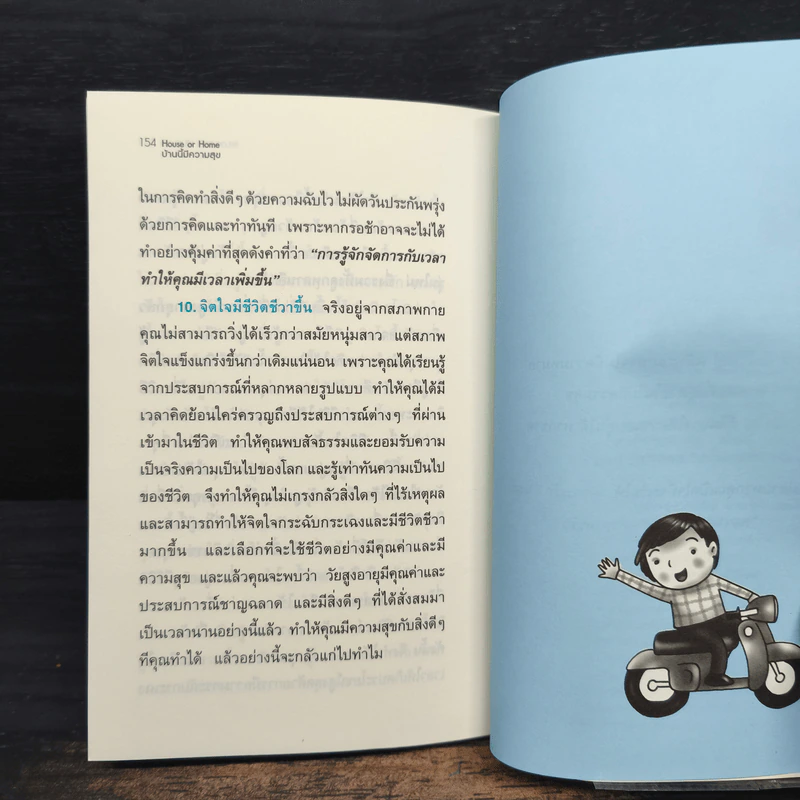 บ้านนี้มีความสุข House or Home รูปที่ 9