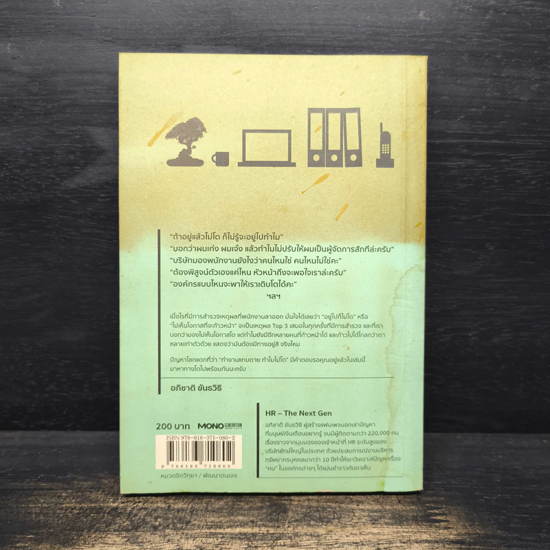 ทำงานแทบตาย ทำไมไม่โต - อภิชาติ ขันธวิธี รูปที่ 2