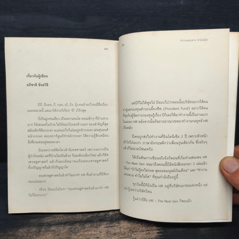 ทำงานแทบตาย ทำไมไม่โต - อภิชาติ ขันธวิธี รูปที่ 8