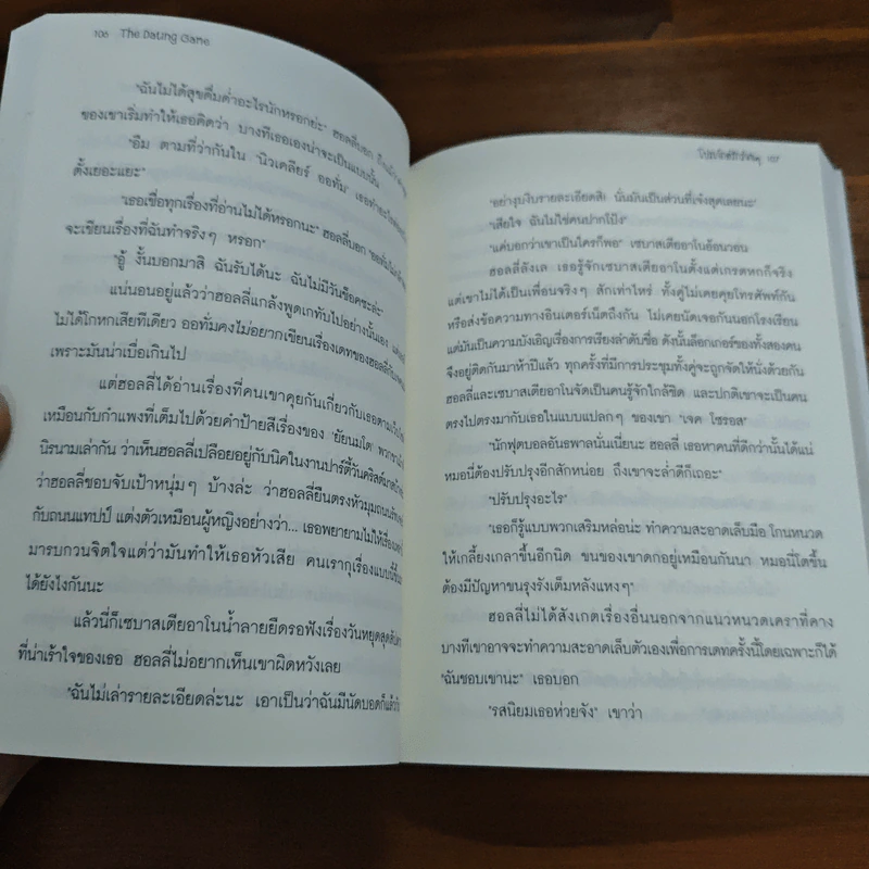 โปรเจ็กต์รักร้อนๆ - Natalie Standiford, ใยฝ้าย รูปที่ 8