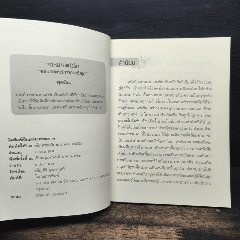 จดหมายแห่งรัก - พุดซ้อน รูปที่ 7