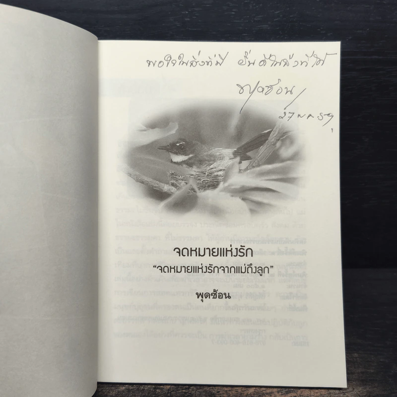 จดหมายแห่งรัก - พุดซ้อน รูปที่ 6