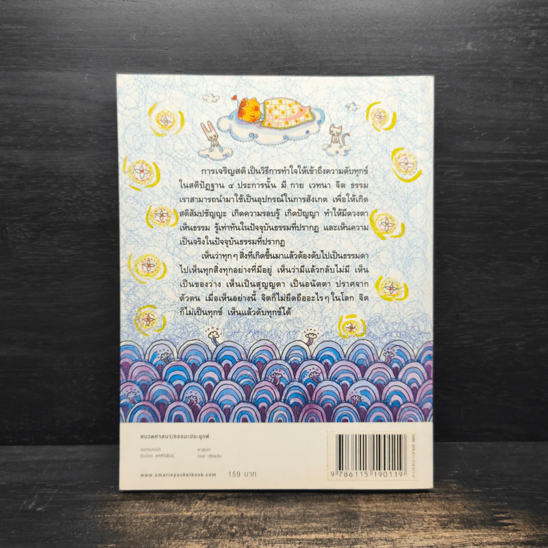 ตั้งสติได้ ใจพ้นทุกข์ สติปัฏฐาน 4 - พระอาจารย์มานพ อุปสโม รูปที่ 2