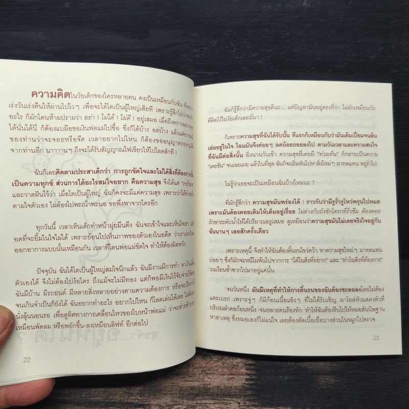 ได้เวลาชำระจิตชำรุด - ปันยา รูปที่ 7