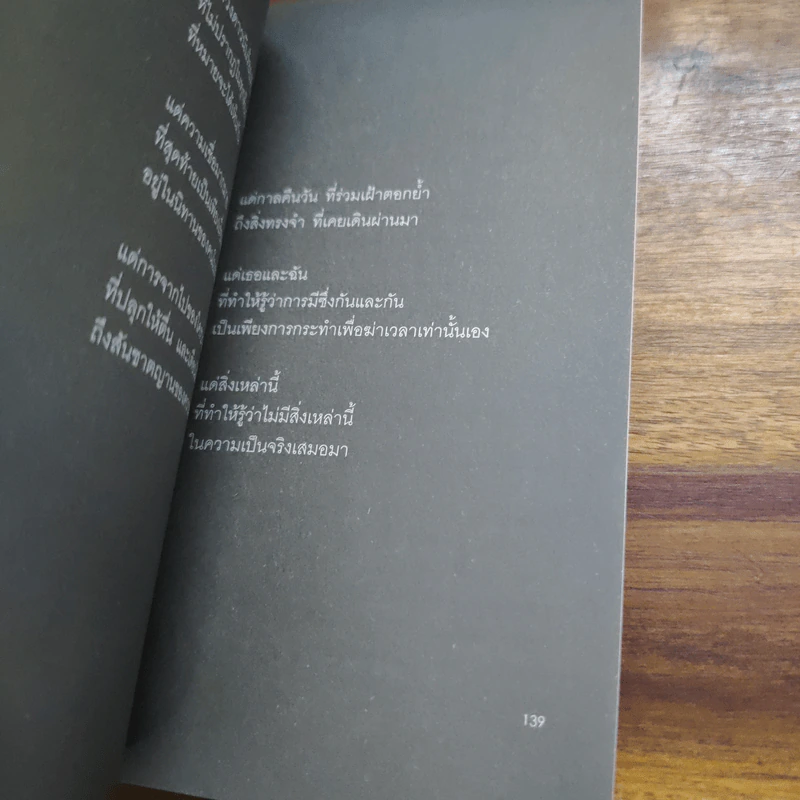 The Destination From Nowhere รวมเรื่องระหว่างทางก่อนจะเดินทางมาเป็นเพลง รูปที่ 9