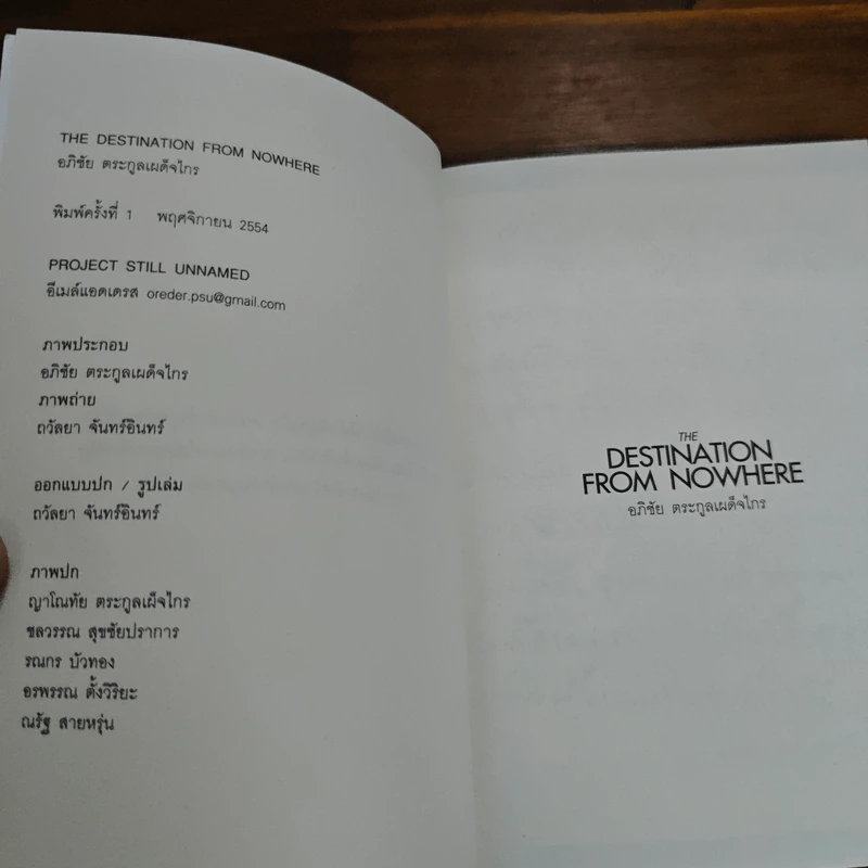 The Destination From Nowhere รวมเรื่องระหว่างทางก่อนจะเดินทางมาเป็นเพลง รูปที่ 6