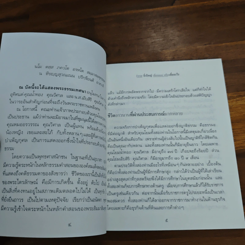 เงินและงานต้องประสานกับความสุข - พระพรหมคุณาภรณ์ (ป.อ.ปยุตฺโต) รูปที่ 7