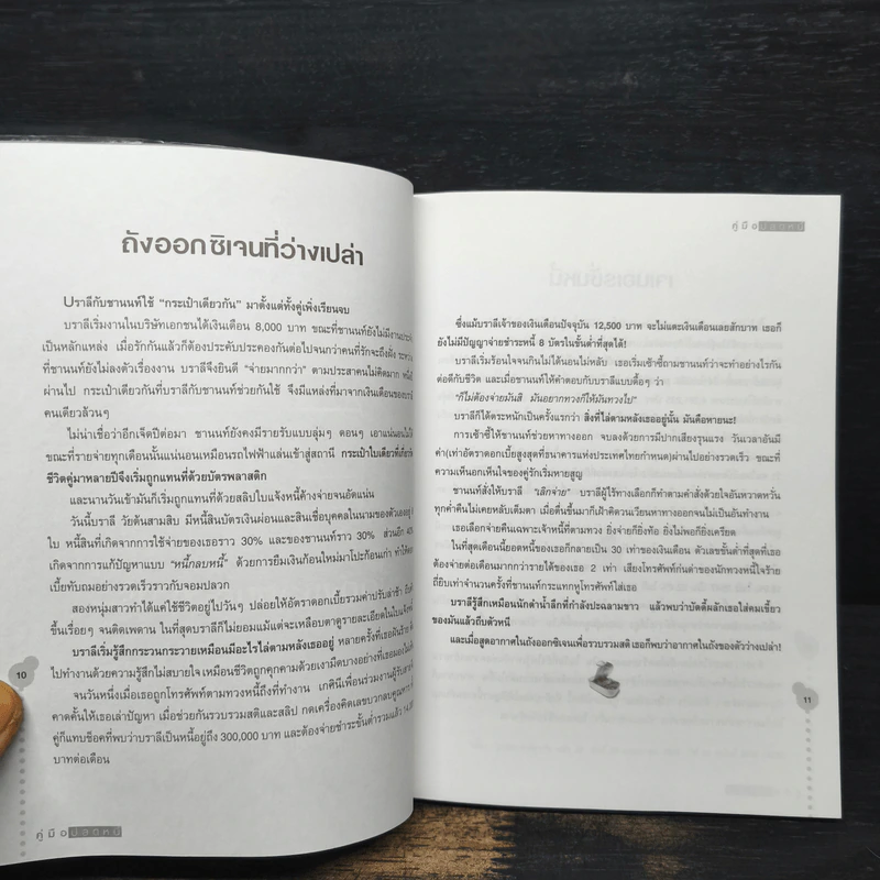 คู่มือปลดหนี้ - อมิตา อริยอัชฌา รูปที่ 8